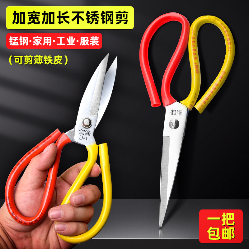 剑锋家用厨房剪刀加宽加厚小剪子