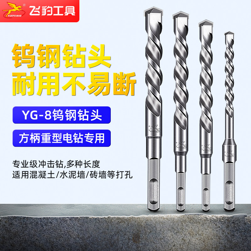 穿墙钻电锤钻头飞豹方柄冲击钻头
