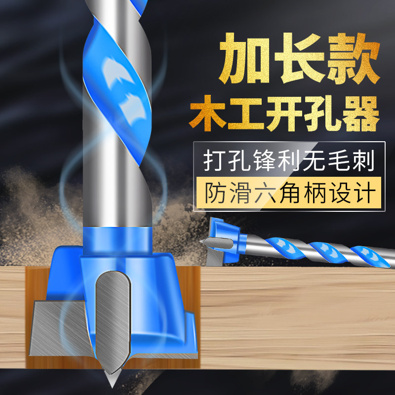 加长木工开孔器神器木板木头桌面铰链打孔门18锁抽屉35球形锁钻头