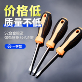 清仓处理款 工业级高强度一字螺丝刀家用改锥梅花起子螺丝批6x100