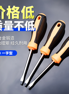 清仓处理款 工业级高强度一字螺丝刀家用改锥梅花起子螺丝批6x100