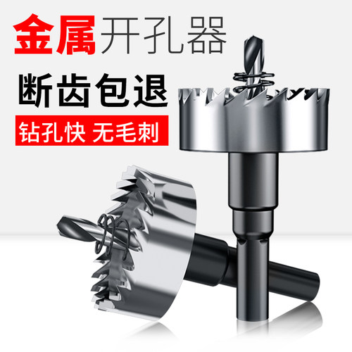 包邮皇嘉高速钢金属铝材开孔器