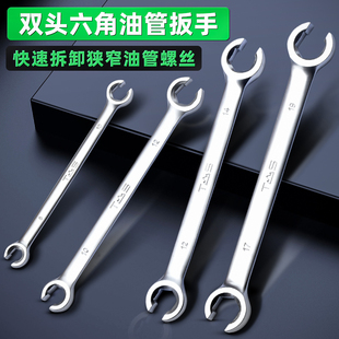 东工双头六角开口油管扳手叉口呆板汽车刹车油路拆卸专用工具6-27