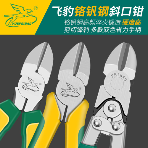 锋利省力电工斜口钳斜嘴钳