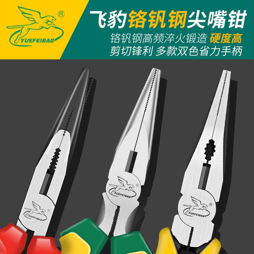 多功能手工迷你尖咀钳尖嘴钳飞豹