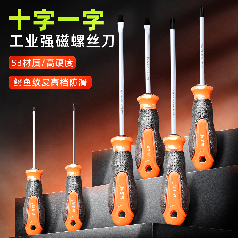 越五剑十字一螺丝刀双头两用改锥