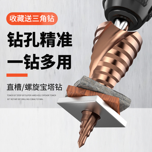 皇嘉宝塔钻头金属开孔器钢铁打孔超硬扩孔锥型多功能不锈钢阶梯钻