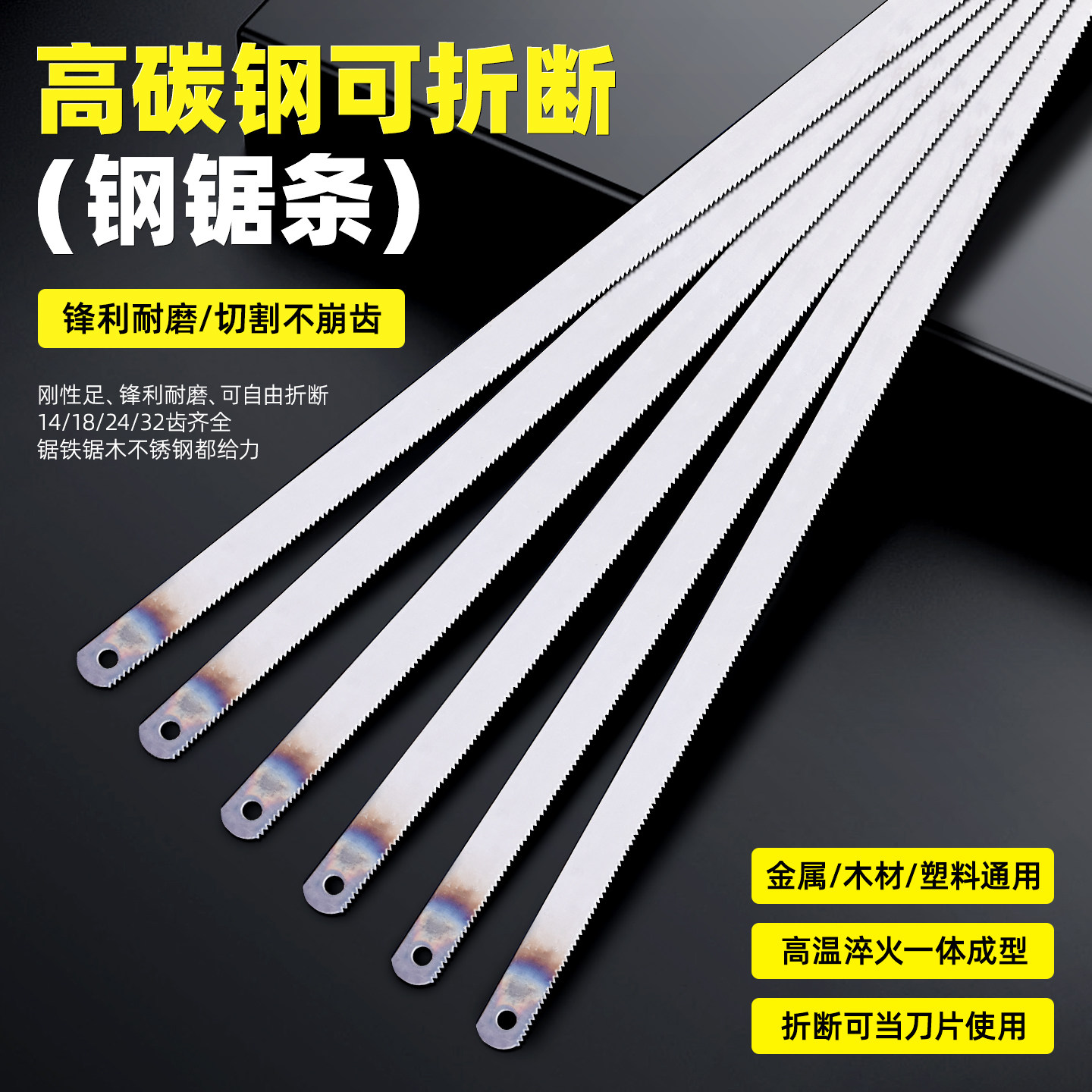 皇嘉可折断钢性手用钢锯条粗细齿图片