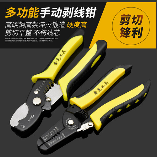 电缆剪电工电线剥线钳剥皮钳鑫克