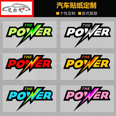 闪电动力POWER英文个性贴纸