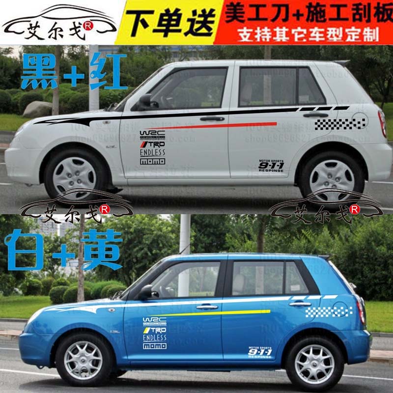 力帆330改装车贴 车身腰线车贴 个性装饰贴 力帆320车身拉花贴纸