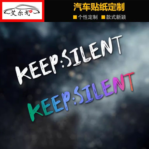 keepsilent潮牌贴纸后玻璃