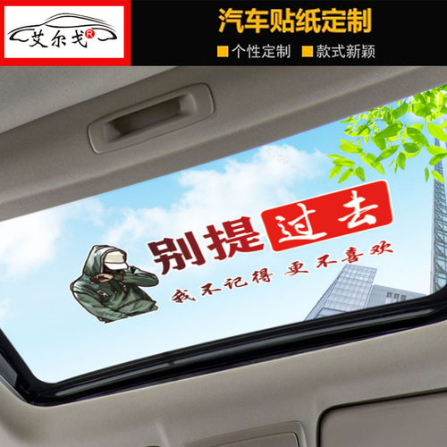 过去车贴抖音别提过去我不记得