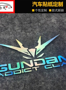 高达头像贴纸汽车电动车贴GUNDAM电脑箱包防水反光个性装饰贴纸