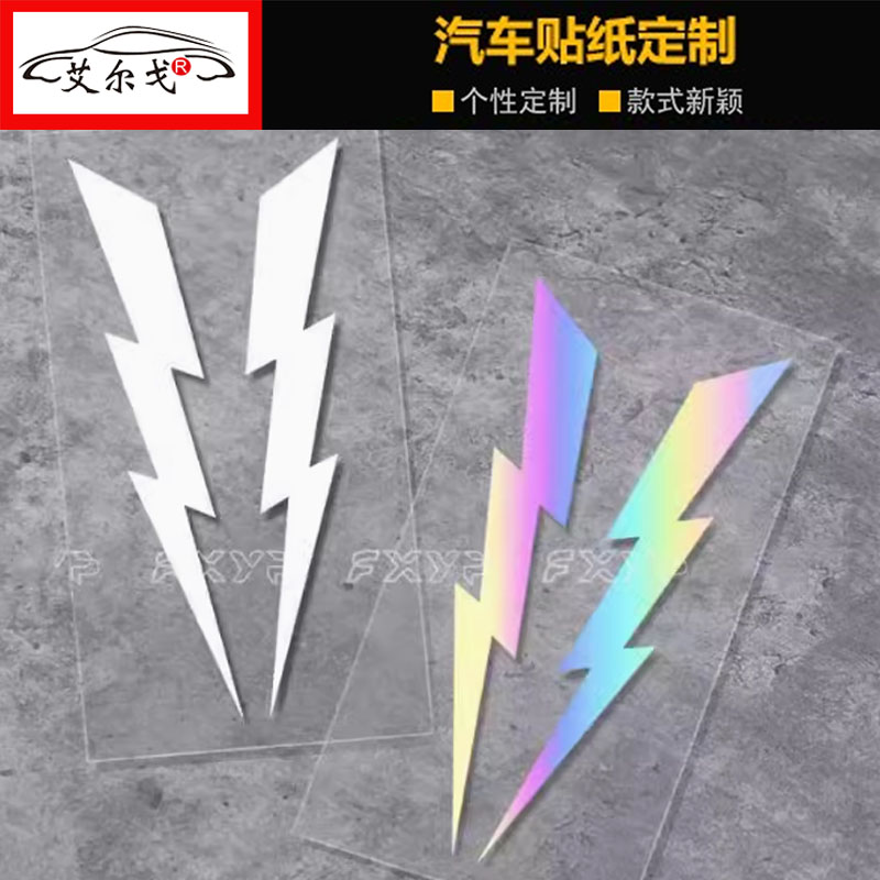 个性双闪电一对藤原浩划痕装饰