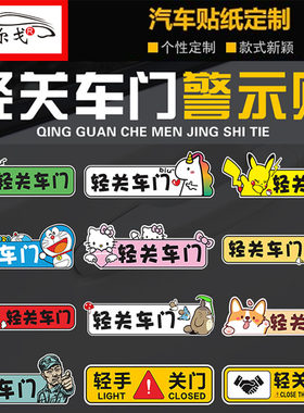请轻关车门提示贴艾尔戈