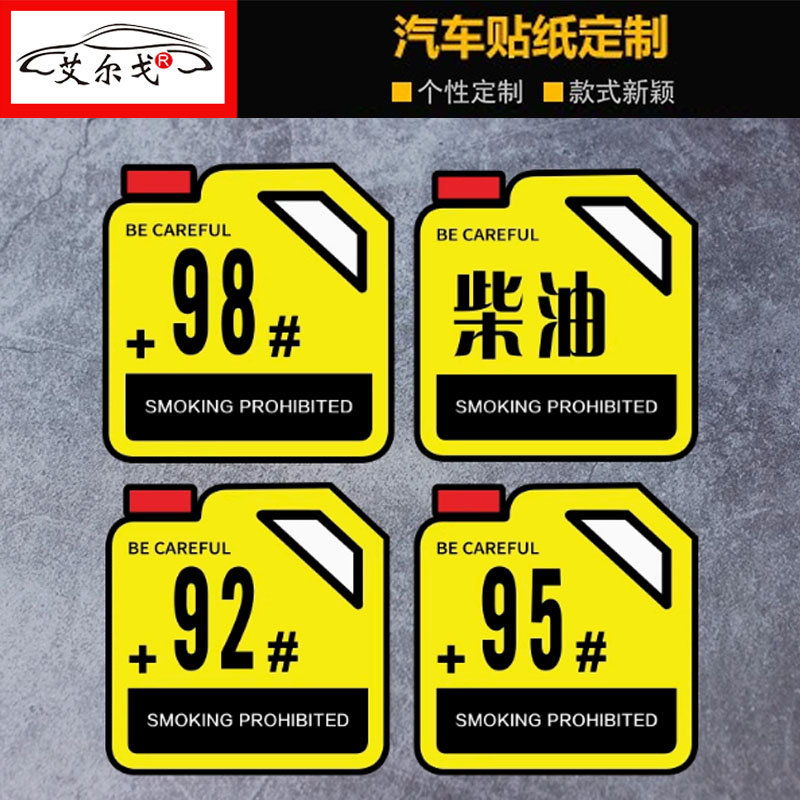 JDM汽车加油提示9295油箱盖贴纸
