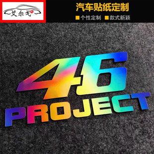 七彩镭射贴纸46号罗西摩托车装饰车贴头盔贴个性防水遮挡划痕贴画