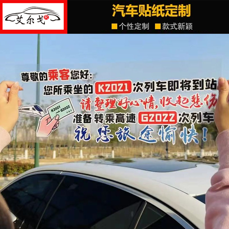 尊敬的乘客您好您乘坐的K2021车贴抖音同款2022新年语录车身贴纸