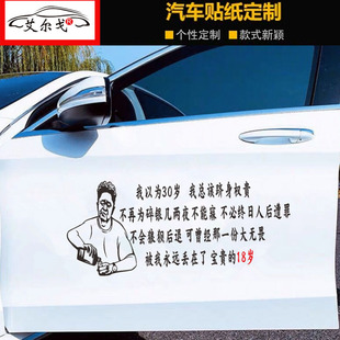 我以为30岁我总该跻身权贵车贴抖音同款个性语录励志汽车文字贴纸