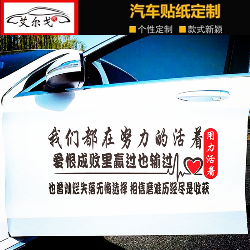 我们都在努力的活着车贴用力活着歌词抖音同款励志汽车身文字贴纸