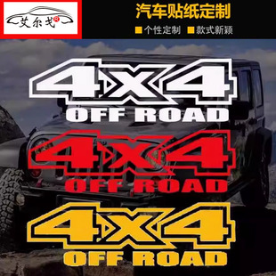 硬派越野车贴纸4X4全时四驱标志创意皮卡车贴个性 4X4汽车防水贴纸