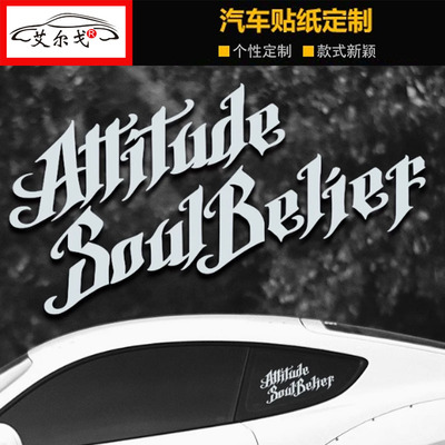 Attitude态度Soul灵魂贴纸