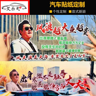 风浪越大鱼越贵车贴出身寒微不是耻辱贴纸高启强网红汽车车贴