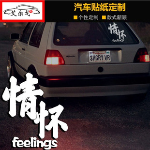 普桑网红情怀车贴桑塔纳改装车装饰态度汽车反光贴纸小牛电动摩托