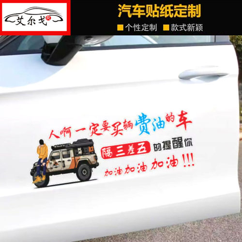 人啊一定要买一辆费油的车贴