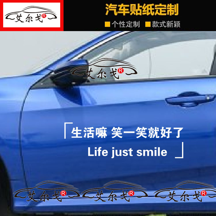 生活嘛笑一笑就好了车贴车门文字个性贴纸抖音 天窗 后窗玻璃贴纸