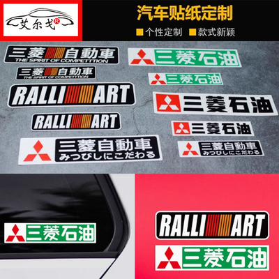 三菱石油改装赞助商贴纸