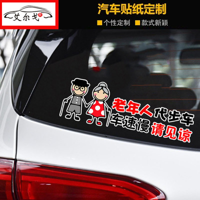 老年人代步车创意个性贴纸