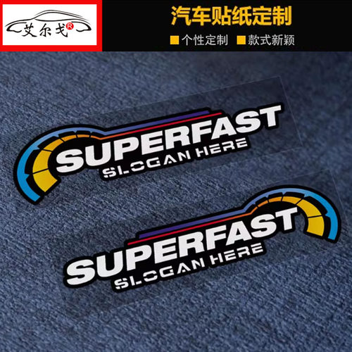 SUPERFAST超级快防水贴纸
