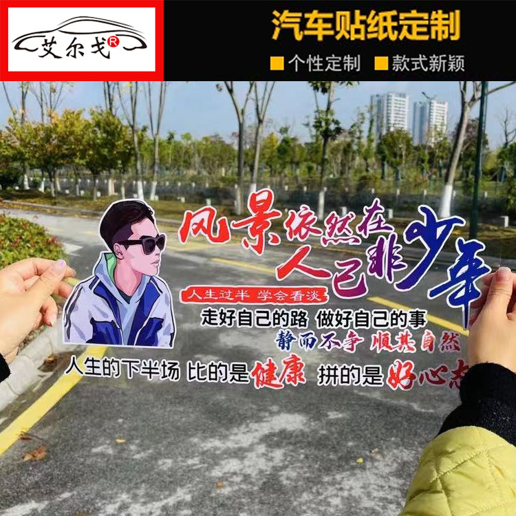 风景依然在人已非少年贴纸