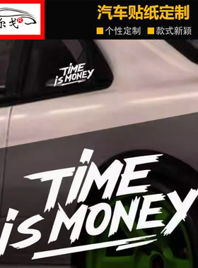 时间就是金钱 Time is money 汽车改装摩托车电车新能源车车身贴