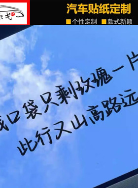 小尖尖歌词汽车贴纸我口袋只剩玫瑰一片此行又山高路远薛之谦1453