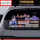 人生上半场我已经输了但没关系我还或者先让我缓缓文字个性 汽车贴