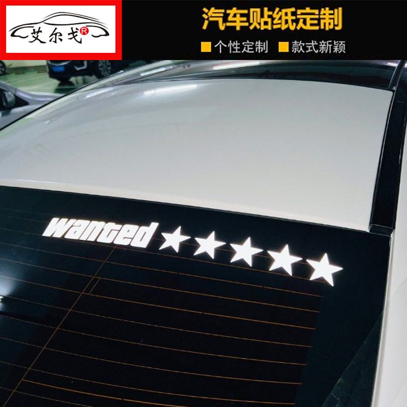 wanted 汽车贴纸 五星好市民车贴 出门 个性创意网红个性汽车车贴