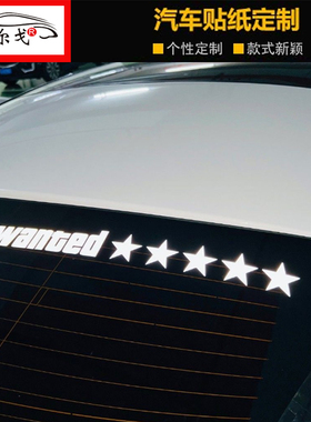wanted 汽车贴纸 五星好市民车贴 出门 个性创意网红个性汽车车贴