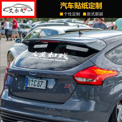 人生如戏别怕失败个性车贴