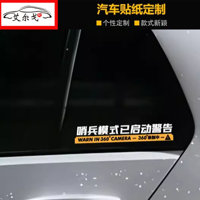 哨兵模式监控警示贴防刮贴纸