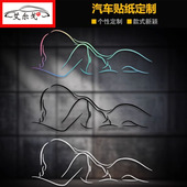 汽车美女车贴反光贴纸情侣汽车贴纸线条性感女人电动车摩托车贴纸