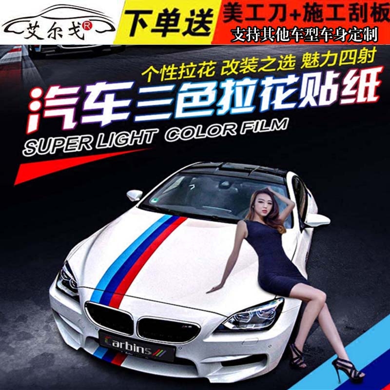 A1A3A4LA6LA7Q3Q5Q7TT德国旗三色汽车贴纸改装引擎盖拉花彩条