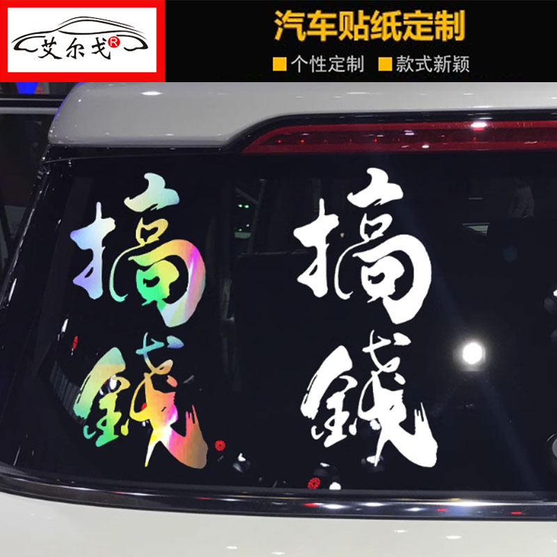 艾尔戈搞钱车贴网红同款