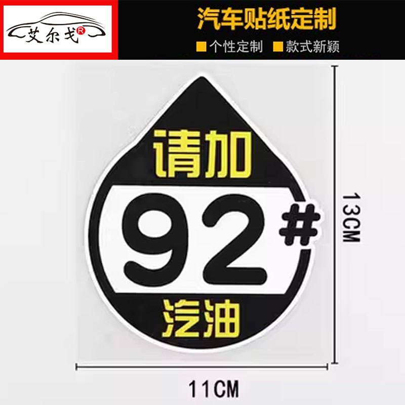 汽车油箱盖搞笑创意车贴