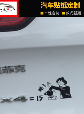 SUV四驱个性搞笑车贴纸JEEP自由光牧马人大切诺基4X4=15妈妈打我