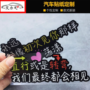 赵雷初次见你那样使我心荡漾个性创意摇滚汽车贴纸后窗防水装饰贴