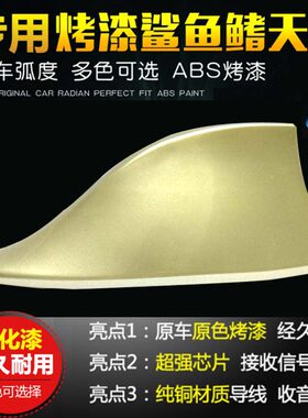 别克新君威鲨鱼鳍天线英朗汽车配件科鲁兹改装天线车顶尾翼车烤漆