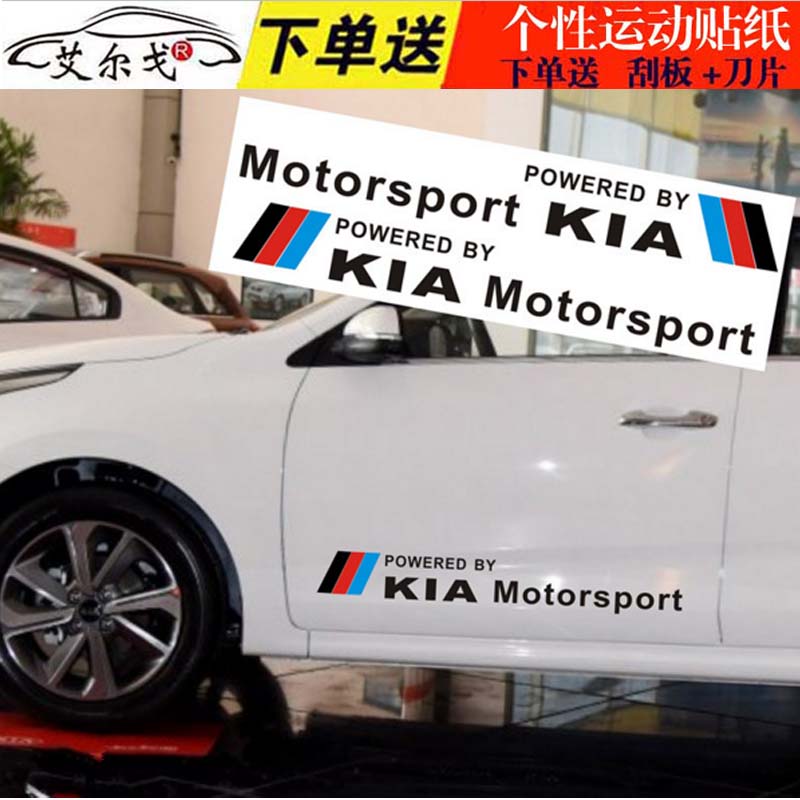 智跑K4福瑞迪索兰托专用贴纸